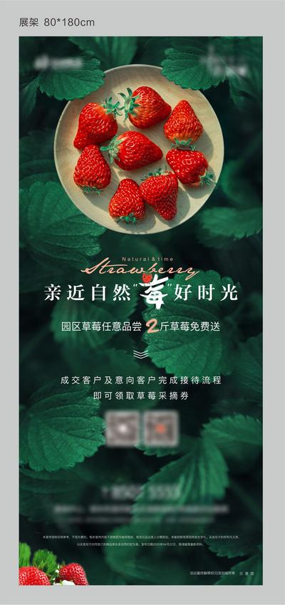 南门网 海报 地产 水果 展架 草莓 活动 自然 绿色