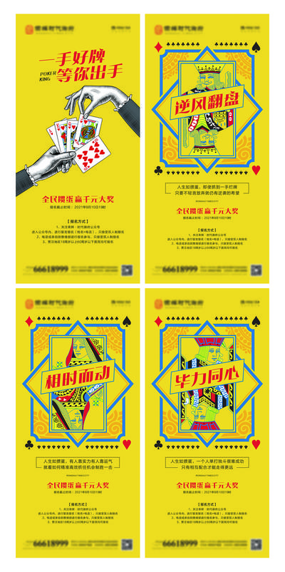 【南门网】海报  地产  掼蛋 扑克比赛   扑克牌  大奖   活动  