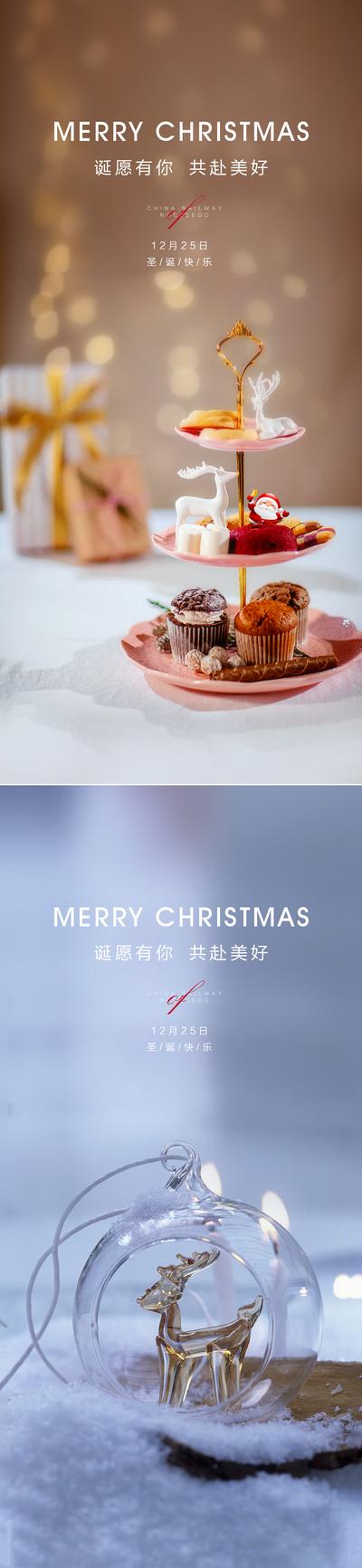 南门网 海报 房地产 公历节日 圣诞节 蛋糕