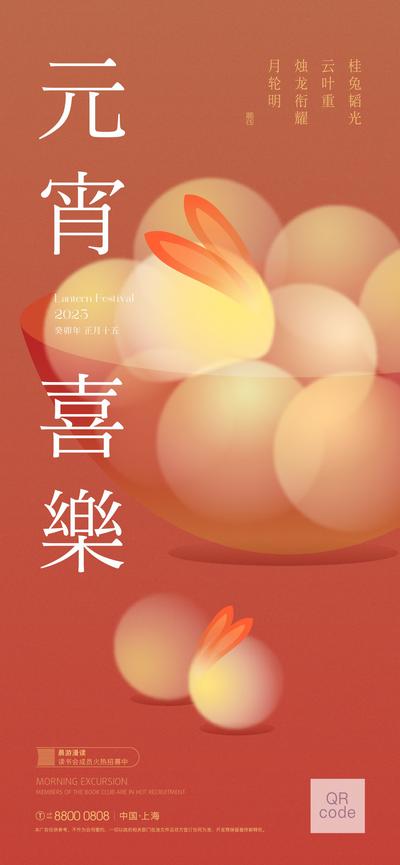 南门网 海报 房地产 中国传统节日 元宵节 汤圆 兔子 插画