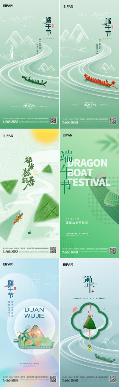 南门网 海报 房地产 中国传统节日 端午节 系列 插画 粽子 龙舟