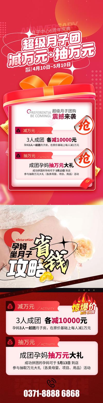 南门网 海报 长图 月子中心 母婴会所 周年庆 促销 团购 活动