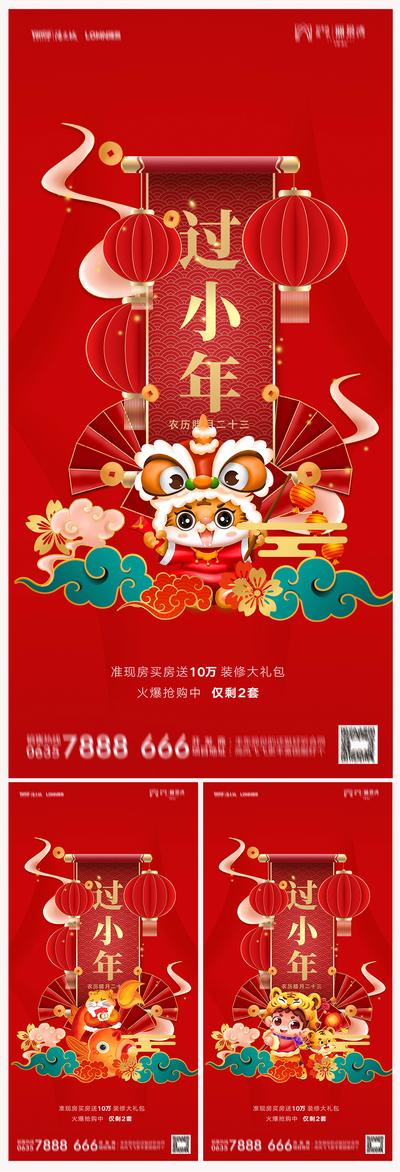 南门网 海报 地产 中国传统节日 小年 国潮 插画 创意 喜庆