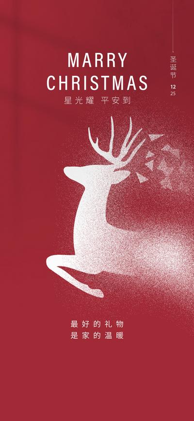 南门网 海报 房地产 公历节日 圣诞节 麋鹿