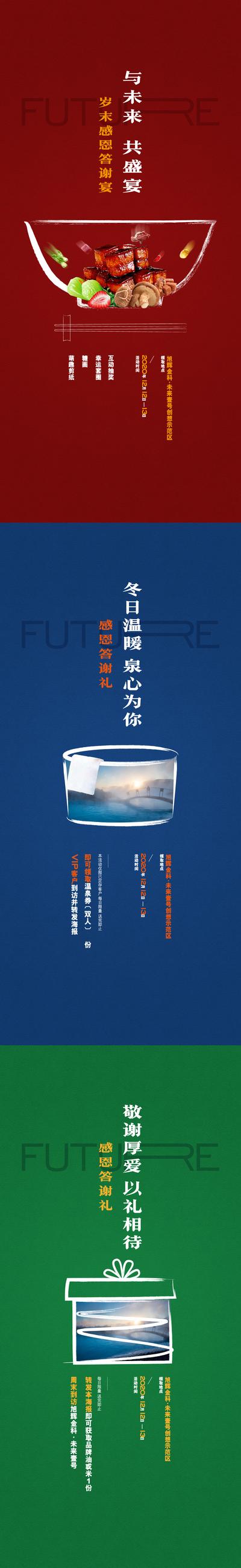 【南门网】海报 房地产 家宴 温泉 豪礼 剪影 感恩 系列