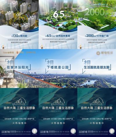 【南门网】海报 长图 房地产 项目 价值 生态 细节 三宫格 