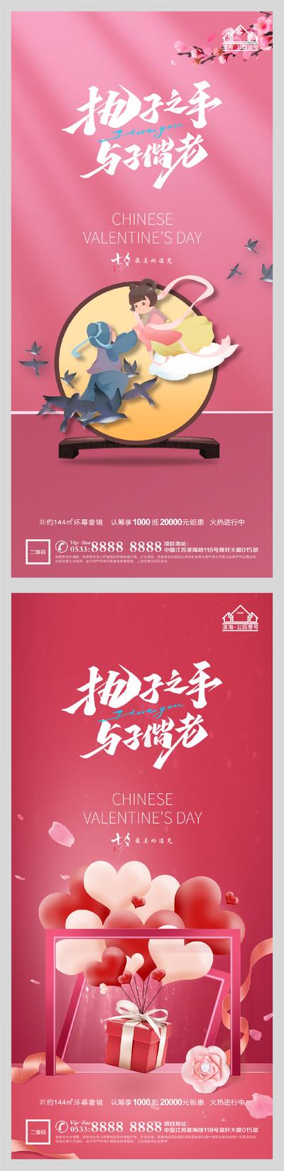 南门网 海报 房地产 中国传统节日 七夕 情人节 插画 系列