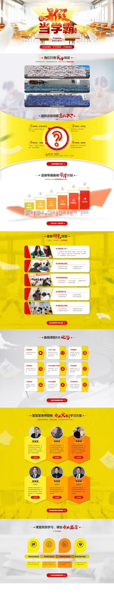 南门网 专题设计 网页设计 教育 青少年 暑假 网页专题 课程