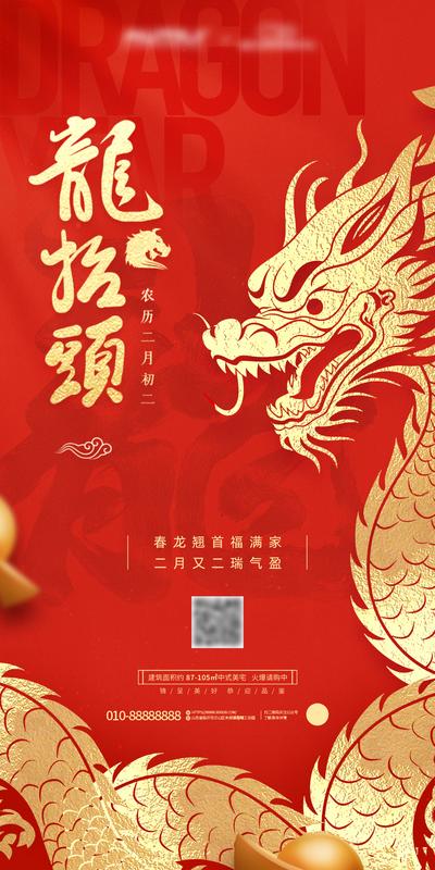 南门网 海报 中国传统节日 龙抬头 金龙 2024 书法字 新年 红金
