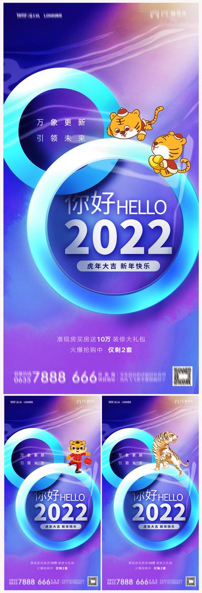 南门网 海报 公历节日 房地产 2022 虎年 元旦 炫彩 系列