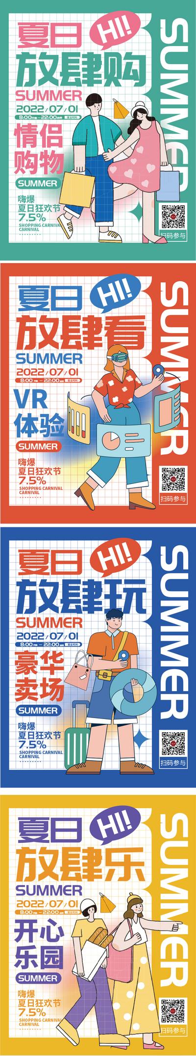 南门网 海报 商业 超市 夏日 促销 购物 活动 扁平化 插画 系列