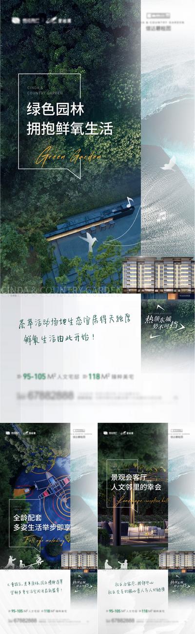 【南门网】海报 房地产 价值点 园林 鲜氧 视野 配套  品质 剪影 系列 