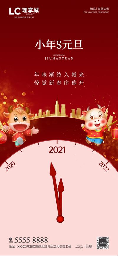 南门网 海报 小年 中国传统节日 元旦 公历节日 插画 建筑 钟表