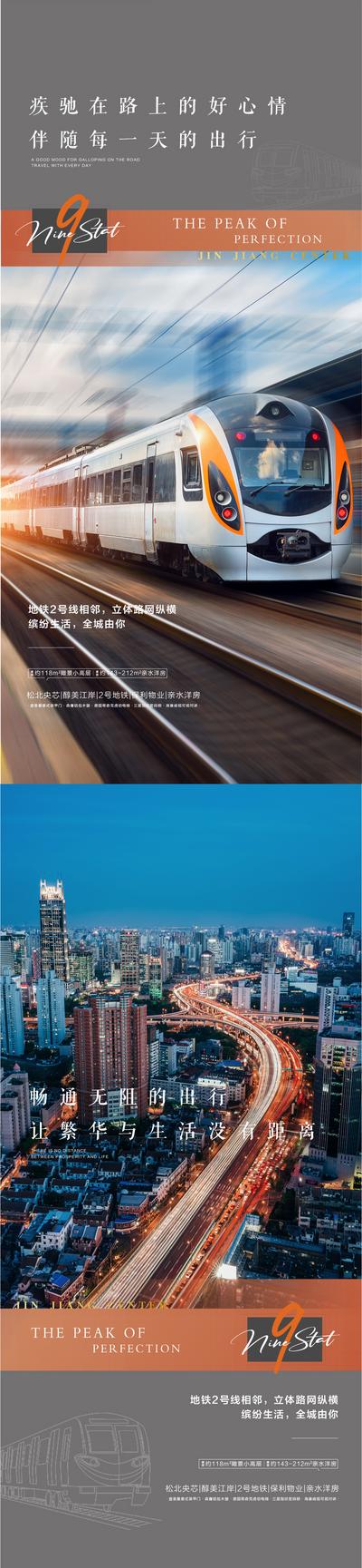 南门网 海报 地产 系列 交通 地段 区域 城市 地铁 出行 版式