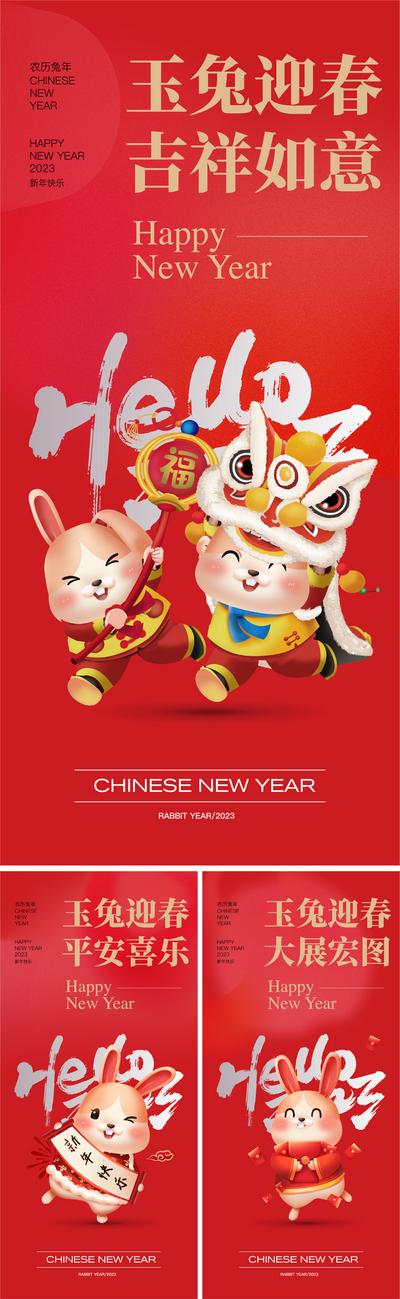 南门网 海报 公历节日 2023 春节 元旦 新年 兔年 红金 兔子