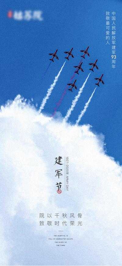 南门网 海报 房地产 公历节日 八一 建军节 飞机