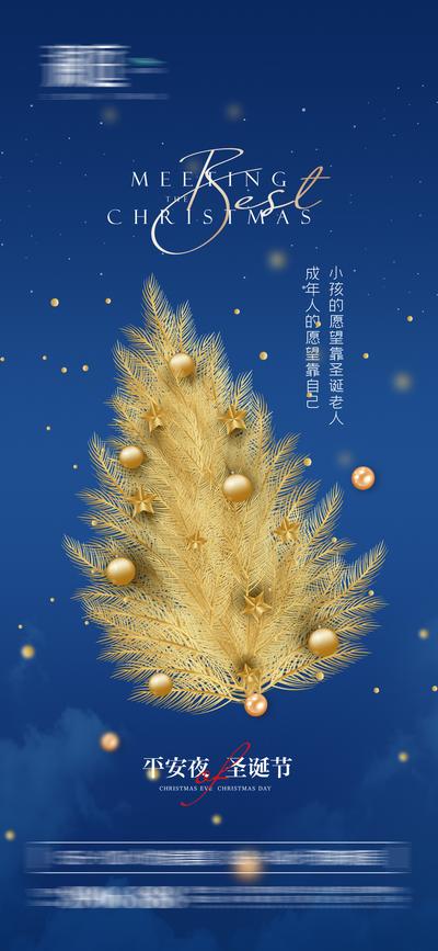 【南门网】海报  地产 西方节日 圣诞节 平安夜  圣诞树 送礼 礼物