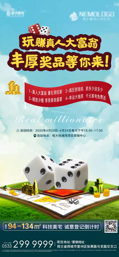 南门网 海报 房地产 暖场活动 大富翁 礼品 骰子 创意