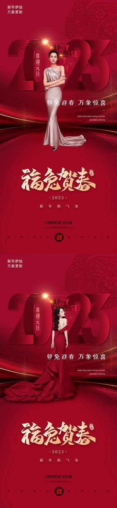 南门网 海报 医美 公历节日 元旦 兔年 2023 红金 人物 系列