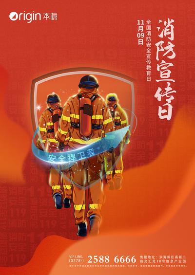南门网 海报 消防宣传日 插画 消防员