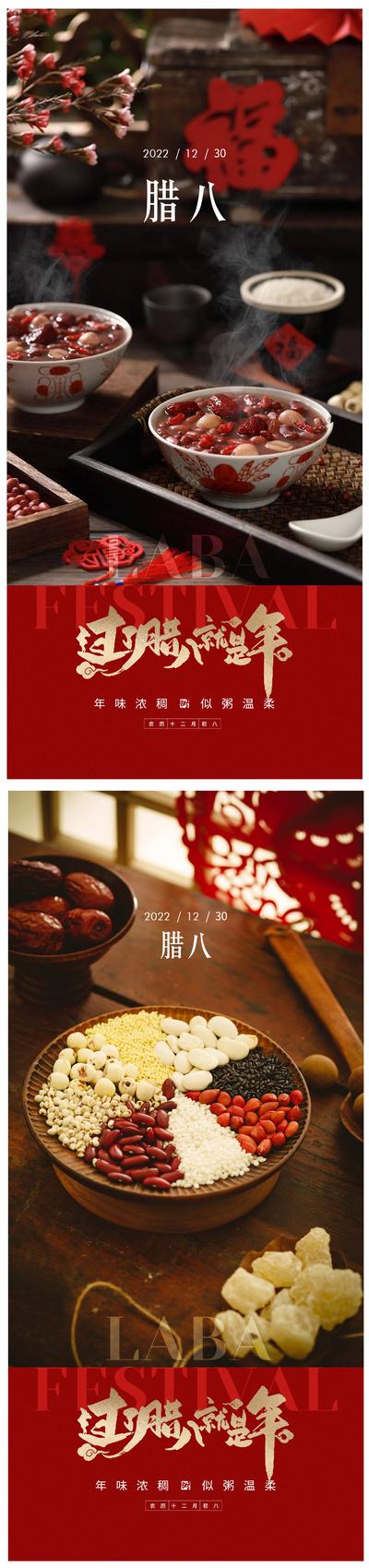 南门网 海报 房地产 中国传统节日 腊八节 腊八粥 红金 八宝粥 中式