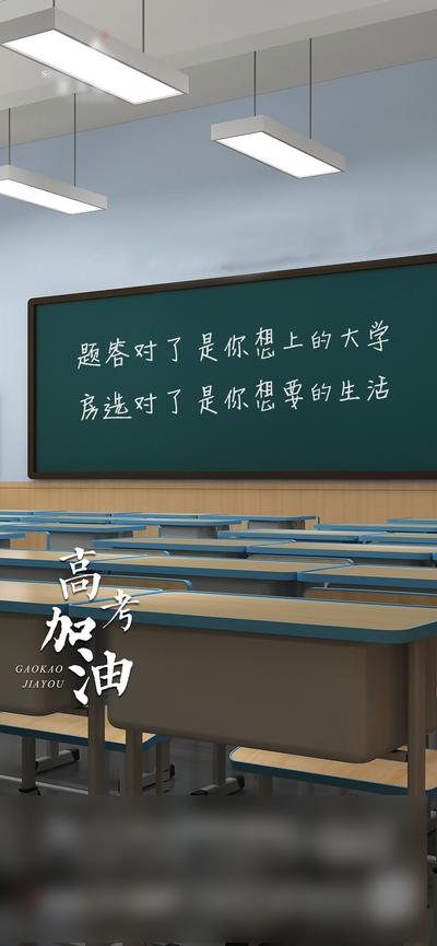 南门网 海报 房地产 高考 加油 教室 黑板