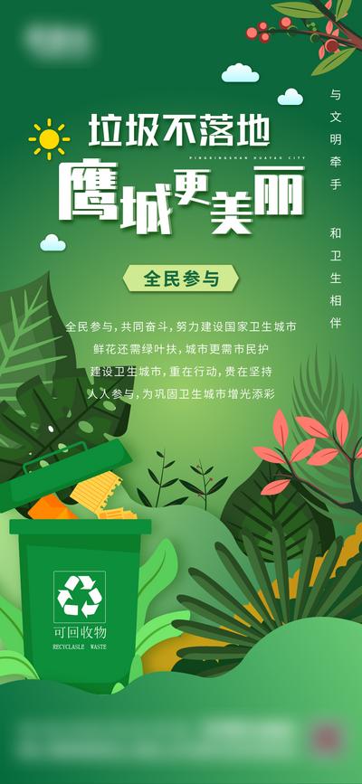 【南门网】海报 地产 环保 公益 垃圾分类 扁平化