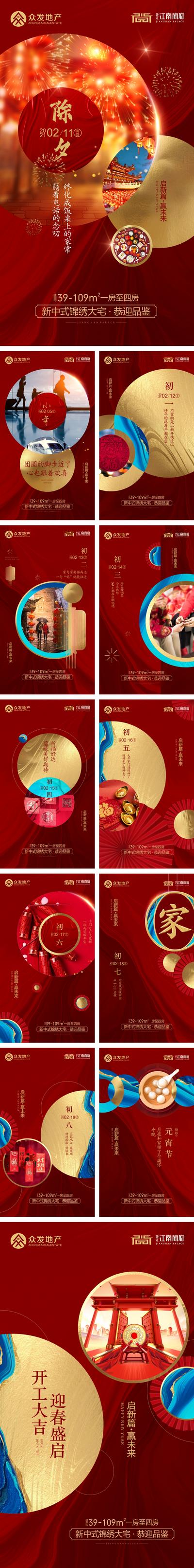 【南门网】海报 房地产 春节 除夕 中国传统节日 正月 习俗 系列