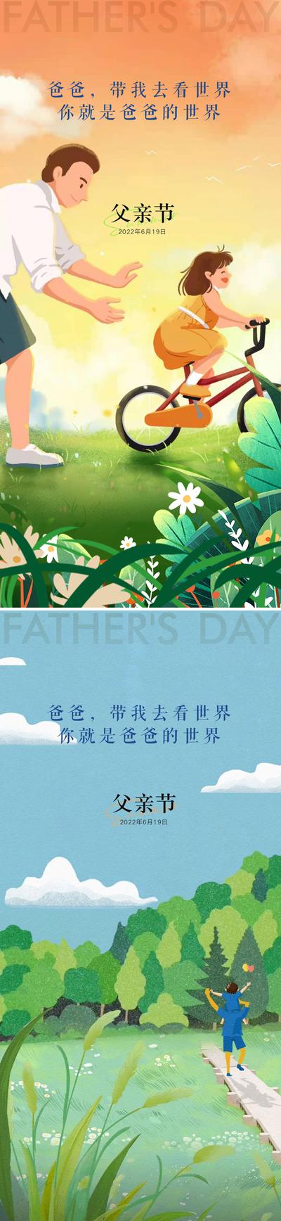 南门网 广告 海报 节日 父亲 插画 温馨 系列