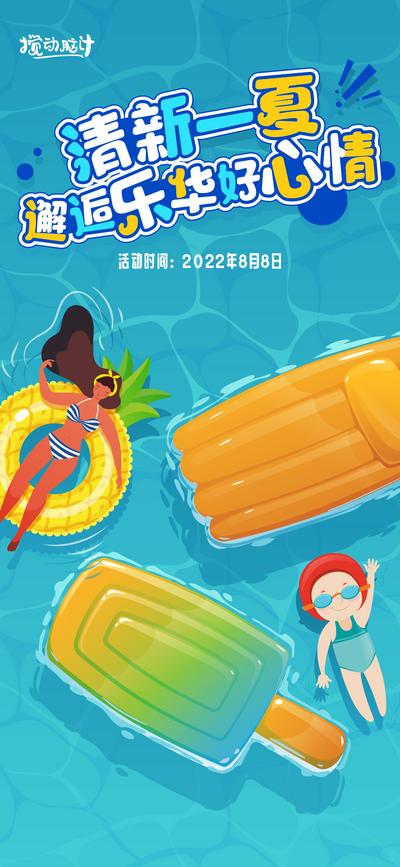 南门网 海报 夏季 水上嘉年华 游泳 插画