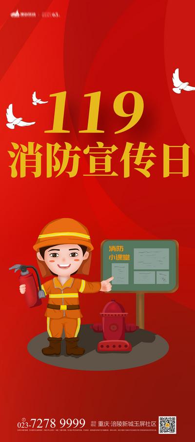 南门网 海报 公历节日 消防安全日 卡通 漫画 消防员