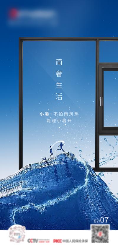 南门网 海报 门窗 二十四节气 小暑 冲浪 蓝色