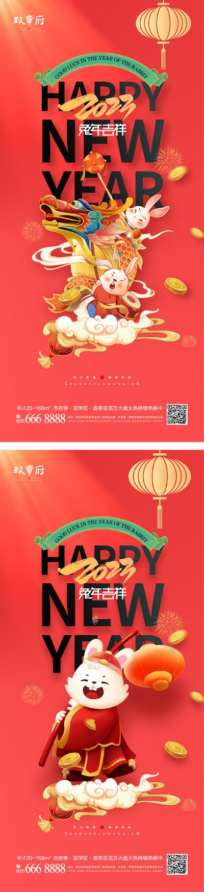 南门网 海报 中国传统节日 元旦 兔年 春节 除夕 小年 2023 兔子 国潮 舞狮 文字 插画