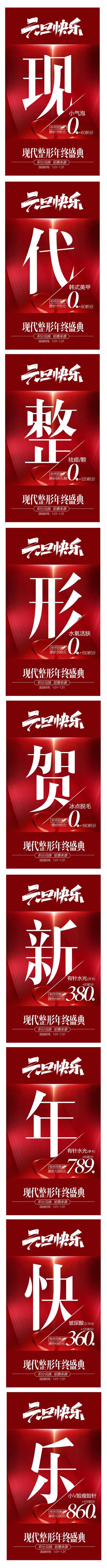 南门网 整形新年朋友圈九宫格宣传海报