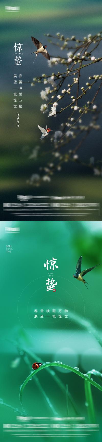 【南门网】海报 地产 二十四节气 惊蛰 春天  燕子 桃花 绿色 