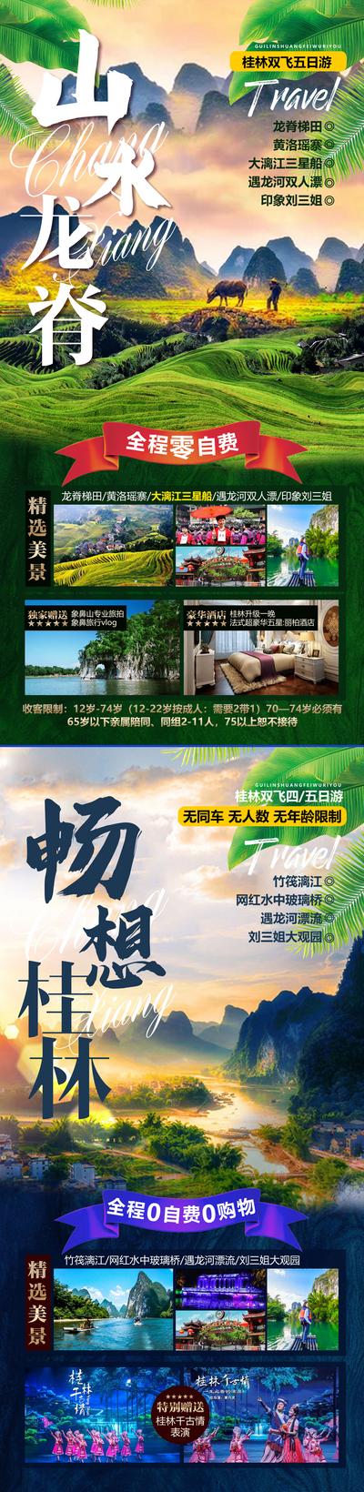南门网 海报 旅游 桂林 山水