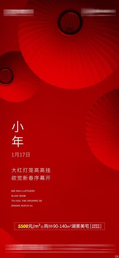 南门网 海报 房地产 小年 中国传统节日 新年 喜庆 灯笼 中式