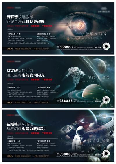 南门网 海报 广告展板 地产  招聘 寻人 宇航员 宇宙 太空  系列