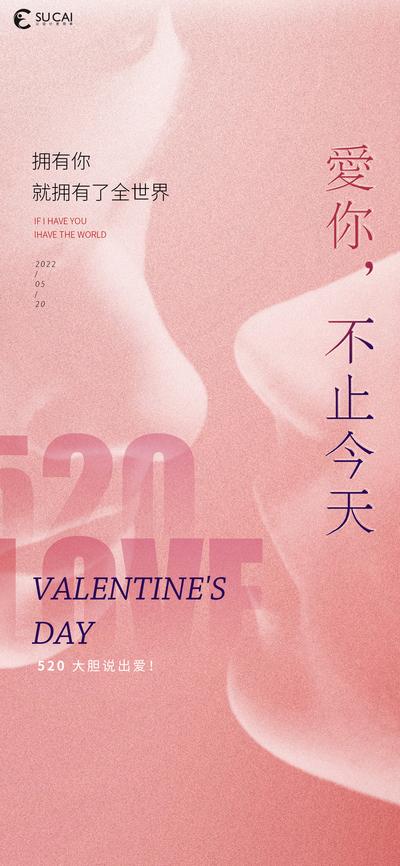 【南门网】海报 房地产 公历节日 520 情人节 情侣 剪影