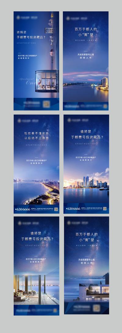 南门网 海报 地产 江景 蓝金 公寓 价值点 系列 