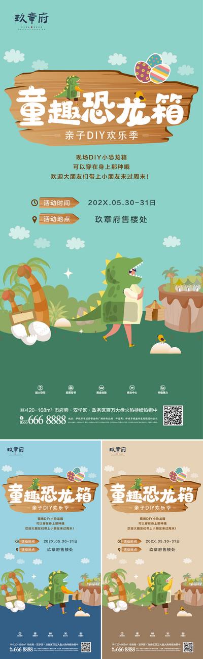 南门网 海报 地产 暖场活动 小恐龙 纸箱 亲子 diy