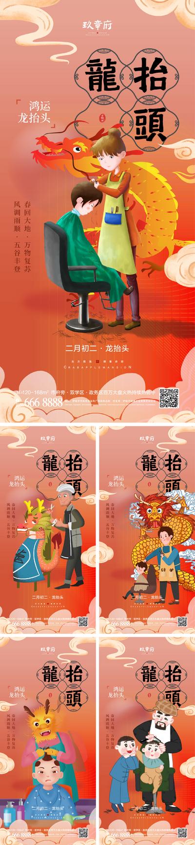 南门网 海报 房地产 中国传统节日 龙抬头 系列 插画 二月二 理发 祥云 