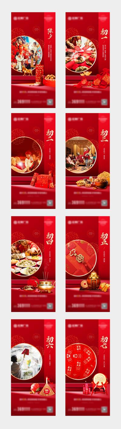 南门网 海报 房地产 中国传统节日 除夕 春节 红金