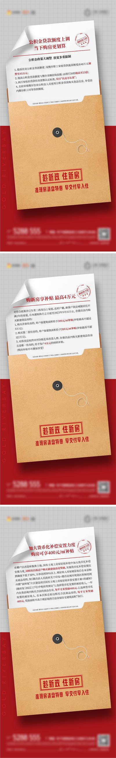 南门网 海报 地产 政策 新政 档案袋 文件袋 创意 系列