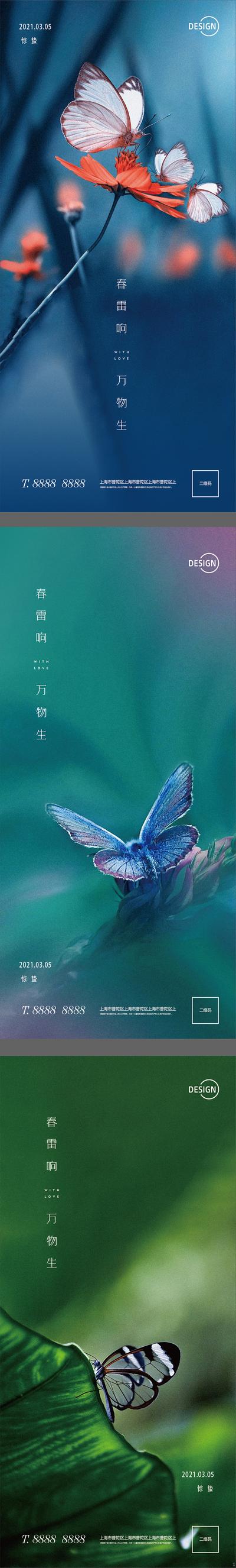 南门网 海报 二十四节气  惊蛰 蝴蝶 系列