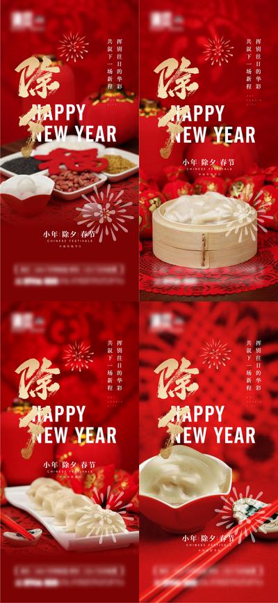 【南门网】海报 中国传统节日 春节 除夕 小年 过年 新春 年货 饺子 系列