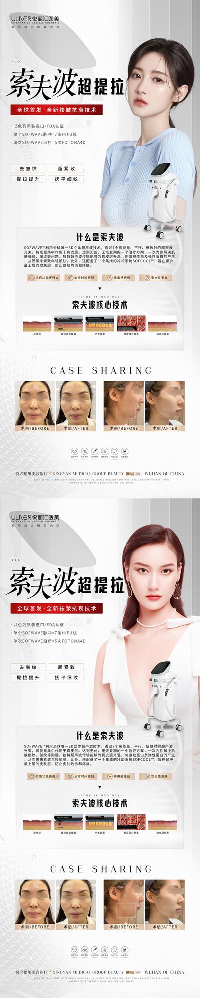 南门网 海报 长图 医美 美容 仪器 祛纹 提拉 抗衰 案例 对比 系列