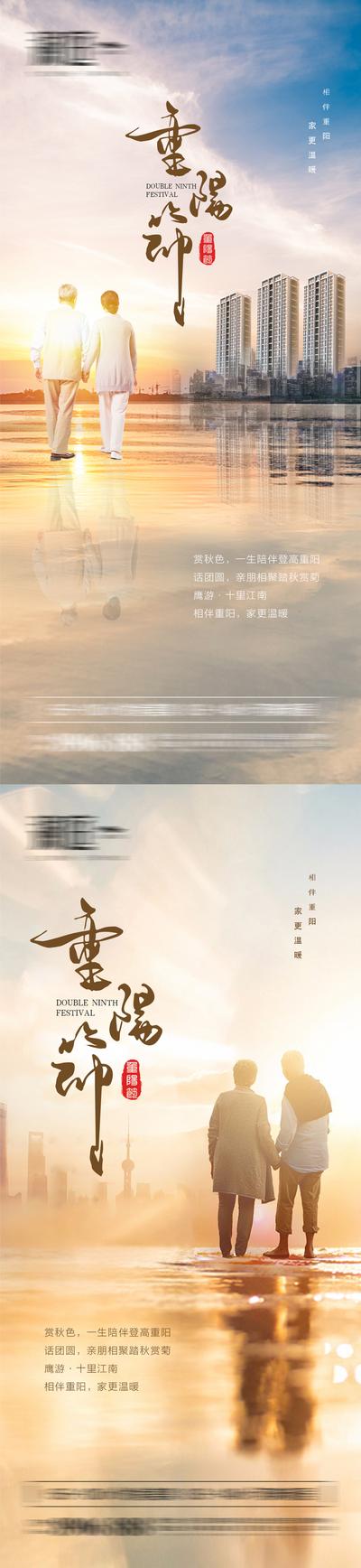 南门网 海报 房地产 中国传统节日 重阳节 系列 老人 夕阳 晚霞