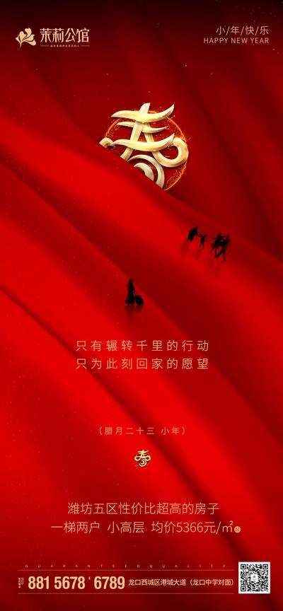南门网 海报 房地产 小年 中国传统节日 简约 红金 春节