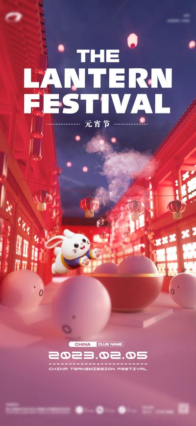 南门网 海报 中国传统节日 元宵节 兔年 汤圆 红色